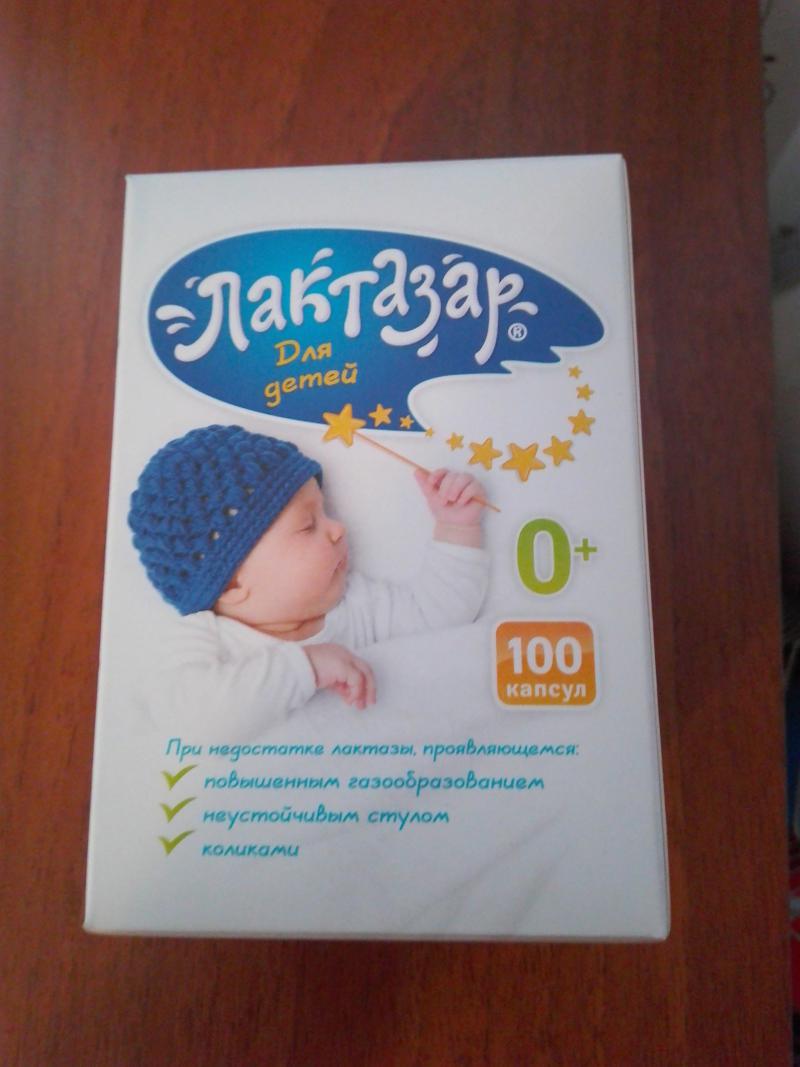 Лактазар