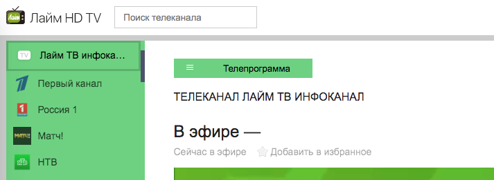 Лайм HD TV отзывы