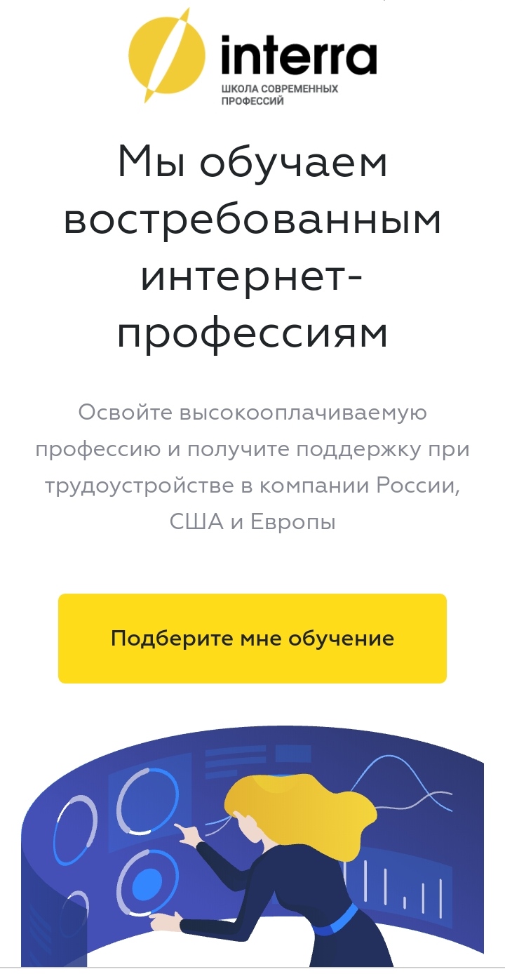 INTERRA отзывы