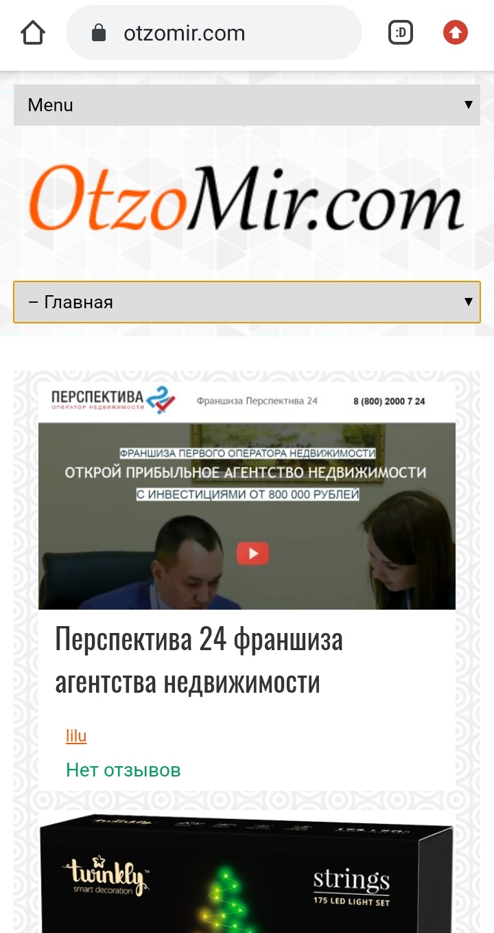OTZOMIR.COM отзывы
