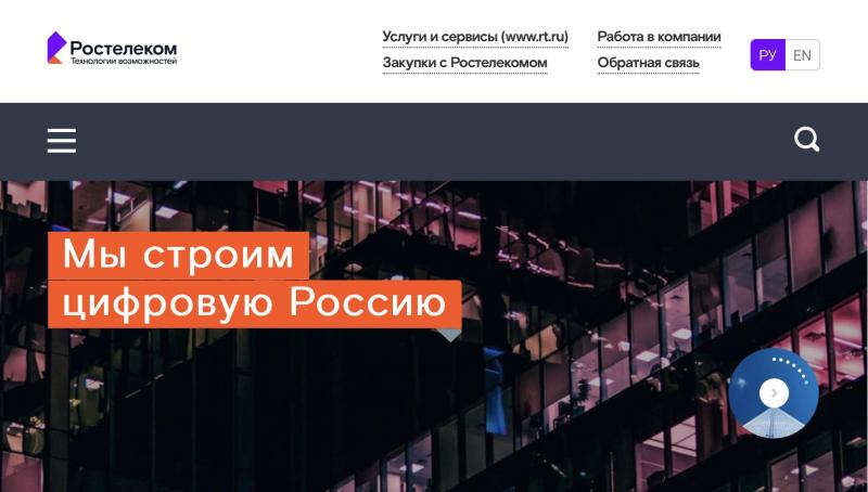 Сайт Ростелеком