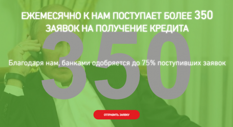 Первый кредитный брокер условия