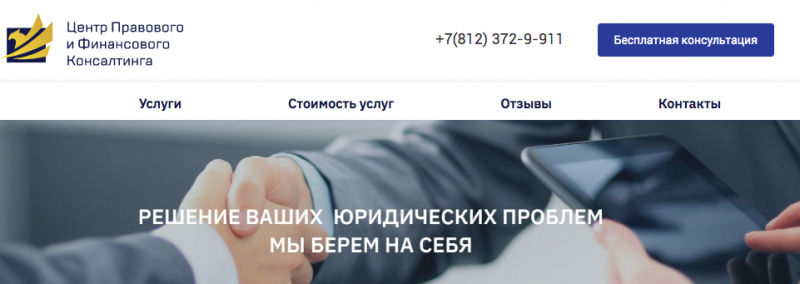 ЦЕНТР ПРАВОВОГО И ФИНАНСОВОГО КОНСАЛТИНГА