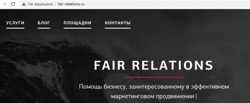 не защищенный сайт fair-relations.ru
