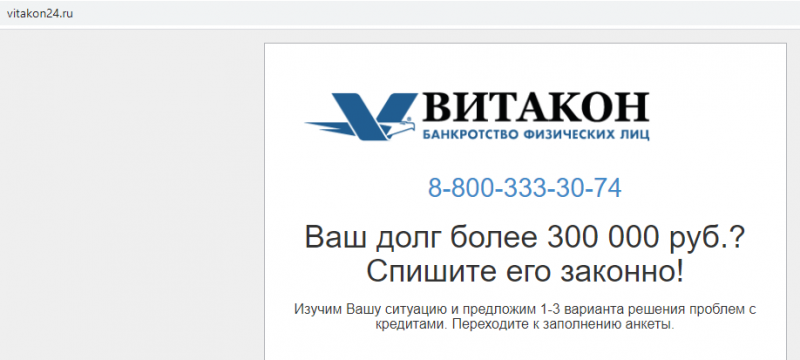 сайт Витакон банкротство