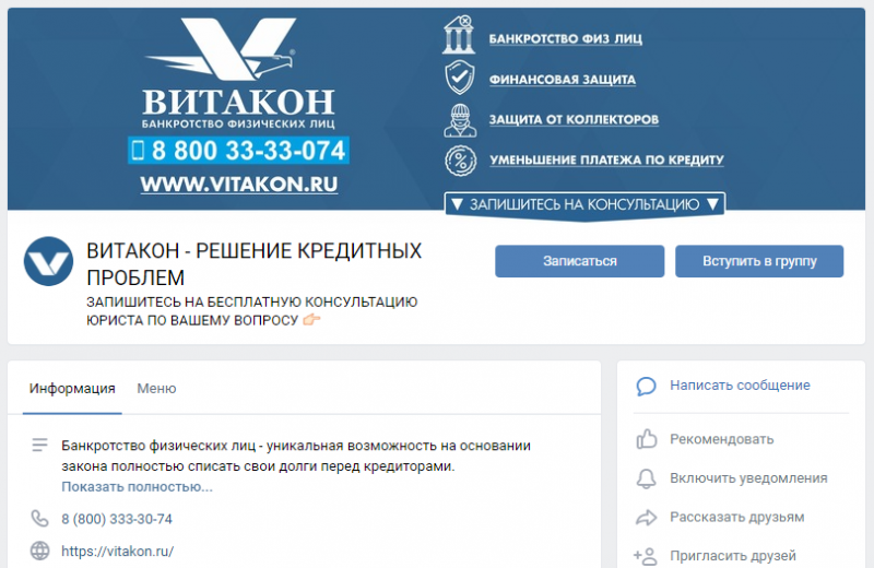 группа витакон вконтакте