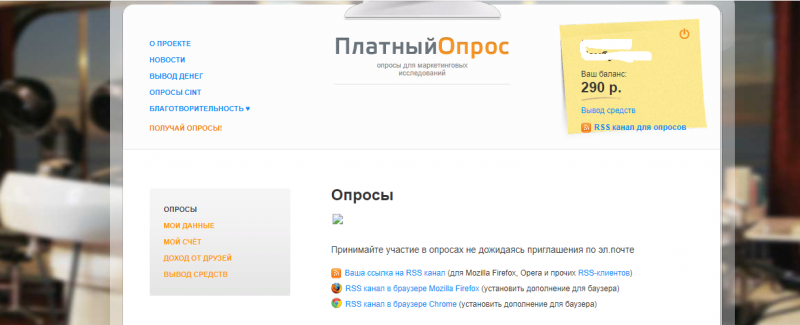 сайт платный опрос отзывы
