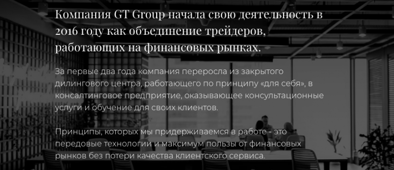 о компании GT GROUP