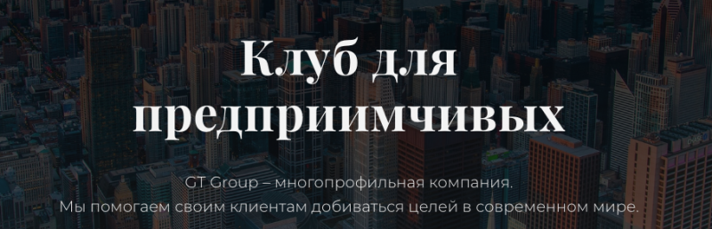 сайт GT GROUP