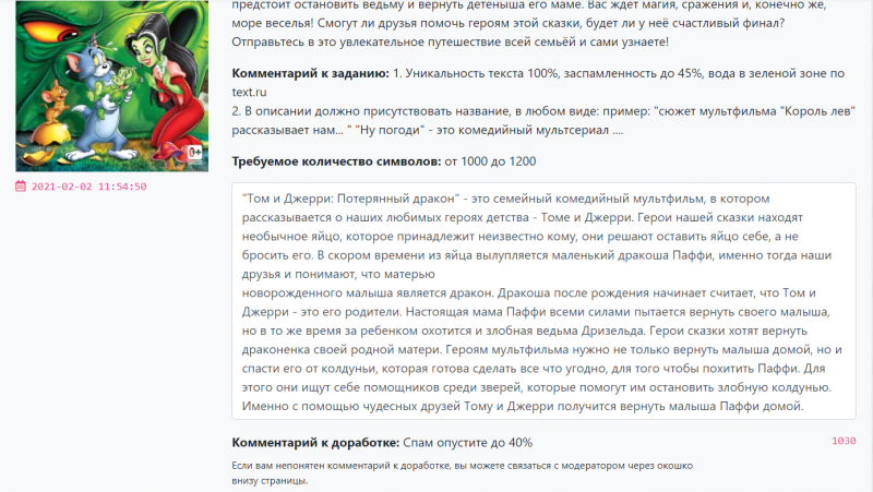 Доработка
