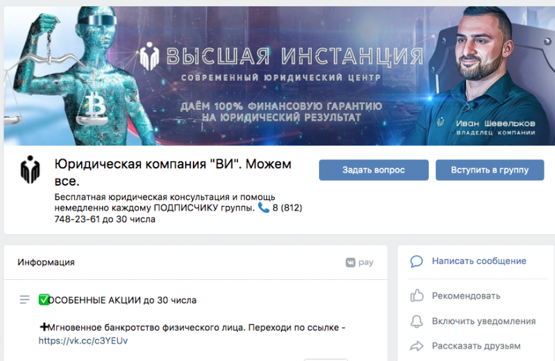 группа высшей инстанции в контакте 