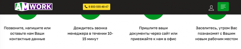 условия работы в am-work