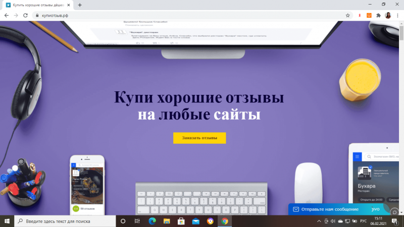 сайт купиотзыв.рф отзывы