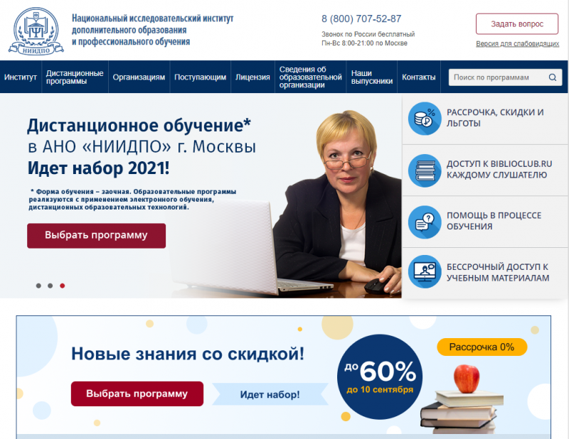 Сайт Ниидпо