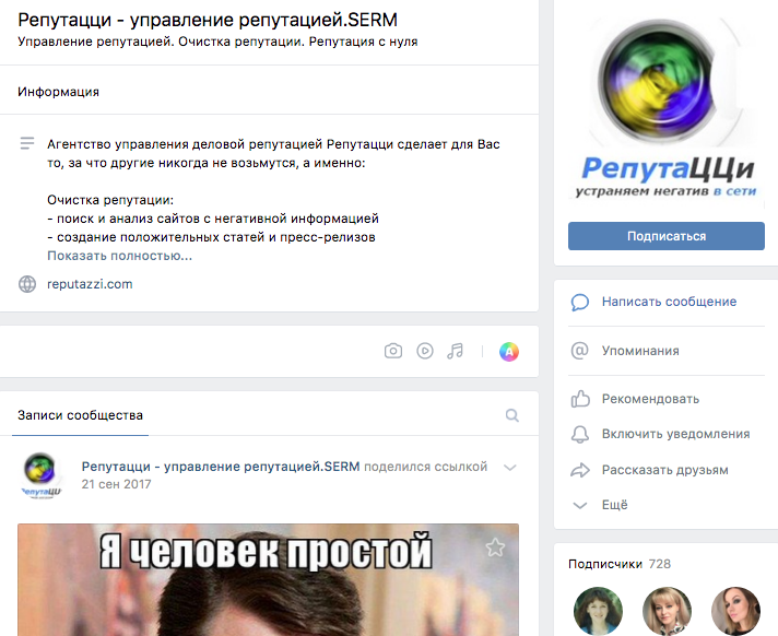 группа reputazzi вконтакте