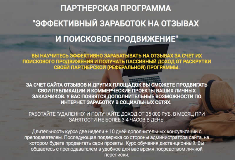 курс партнер сайта отзывов