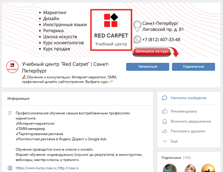 группа RED CARPET ВКонтакте