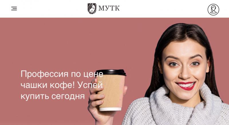 МУТК отзывы