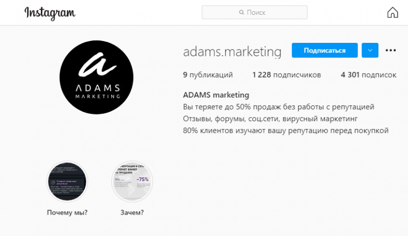 ADAMS MARKETING ИНСТАГРАМ
