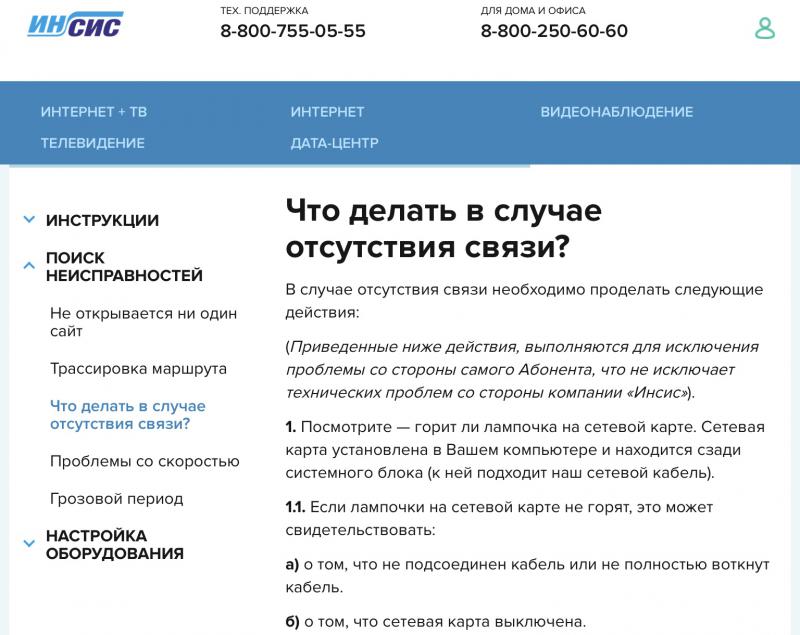 ИНСИС отзывы