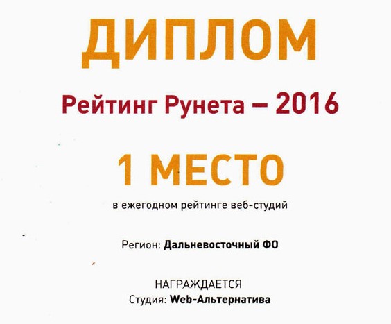 WEB-АЛЬТЕРНАТИВА ДИПЛОМ 1-Е МЕСТО