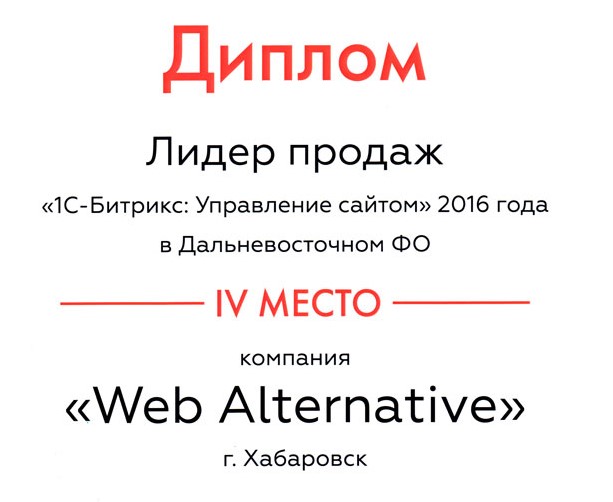 WEB-АЛЬТЕРНАТИВА ДИПЛОМ 4-Е МЕСТО