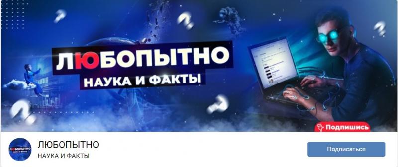 ВК Любопытно шапка группы