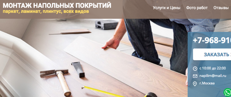 монтаж напольных покрытий napilim.pro