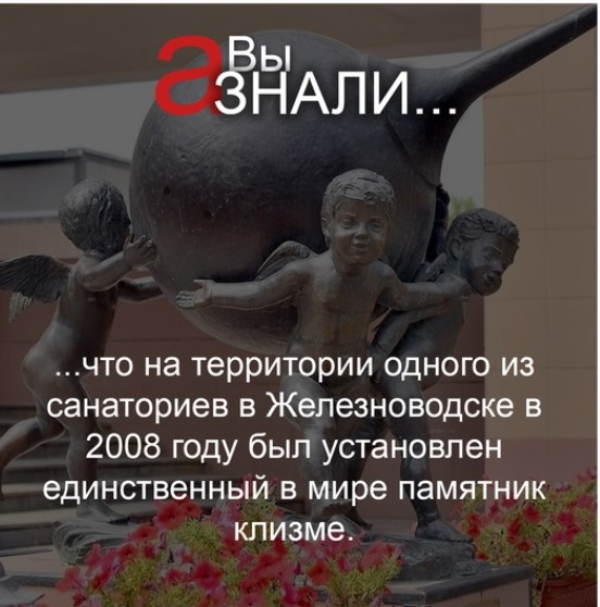 ГРУППА ВКОНТАКТЕ ЛЮБОПЫТНО памятник клизьме