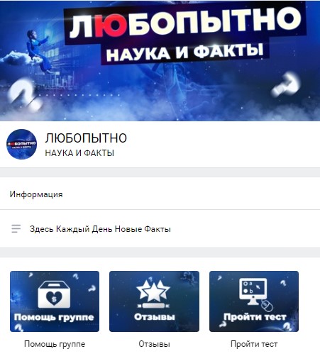 ГРУППА ВКОНТАКТЕ ЛЮБОПЫТНО