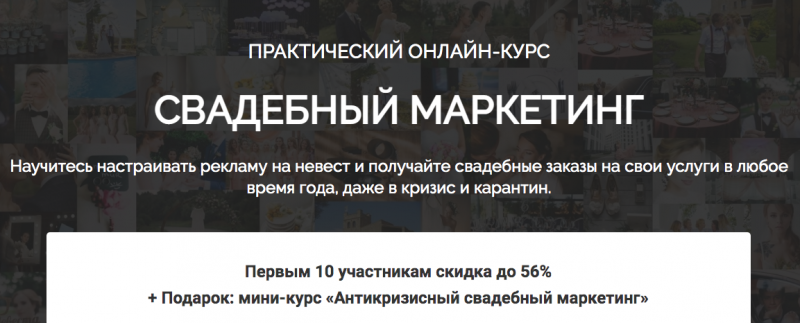 свадебный курс от дмитрия миргорода