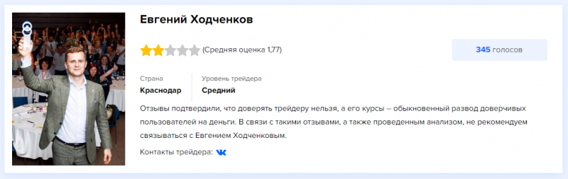 страница Евгения Ходченкова