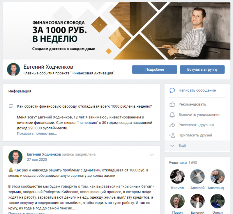 Евгений Ходченков вконтакте
