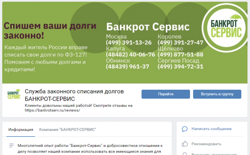 группа по банкротству вконтакте