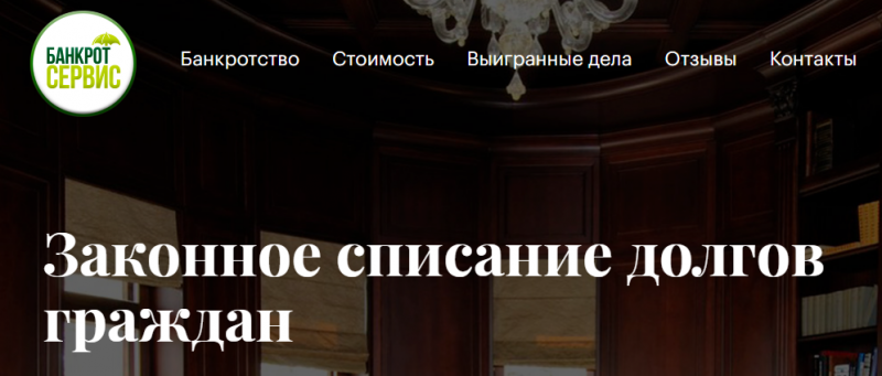 БАНКРОТ СЕРВИС