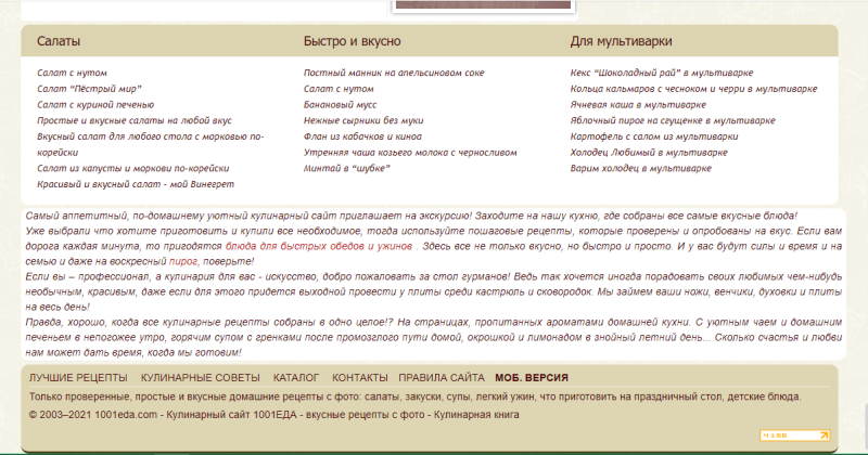 Кулинарный сайт 1001eda.com 