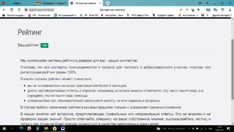 Экспертное мнение -сайт отзывов