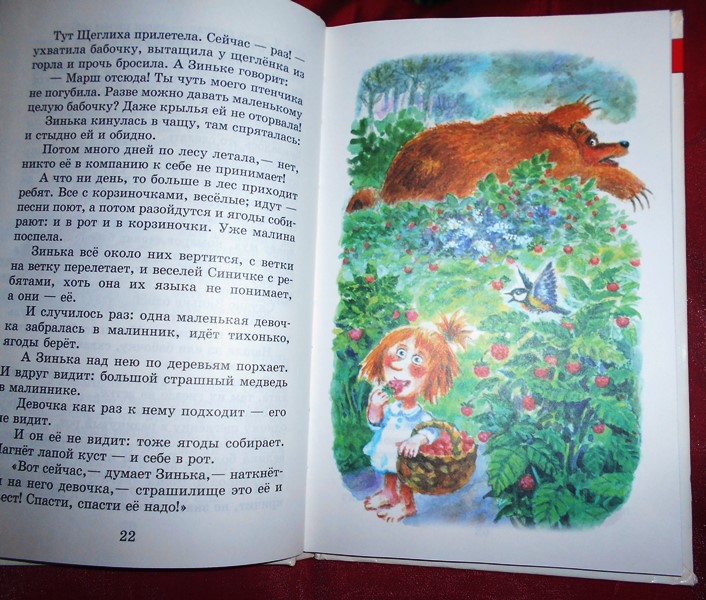 Рассказы Бианки