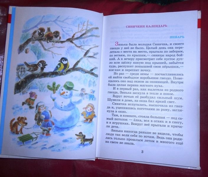 Рассказы Бианки