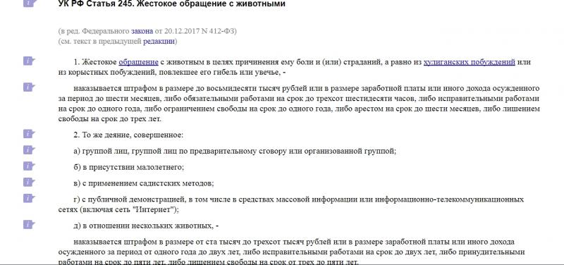 Ст.245 УК РФ.