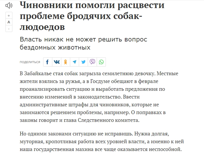 Чиновники развели собак-людоедов.