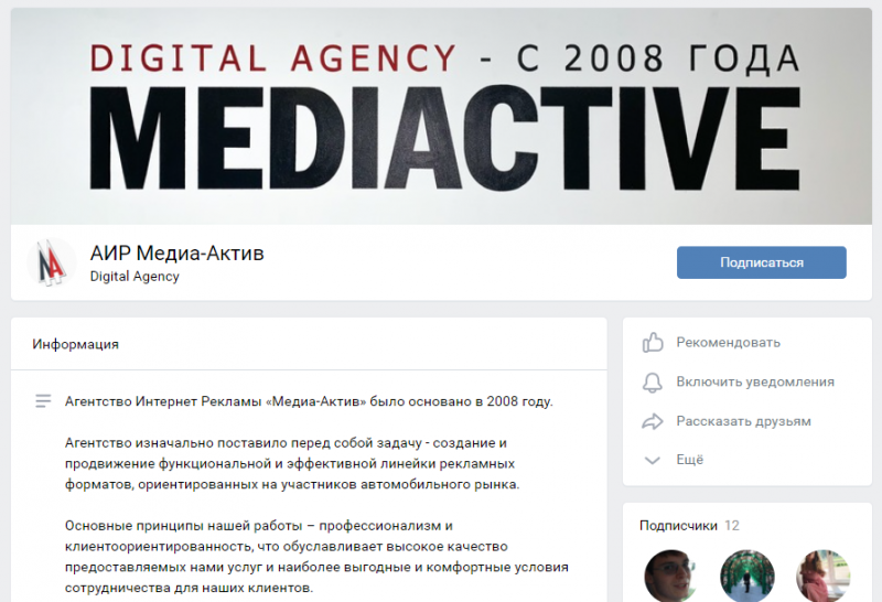 группа агентства Медиа актив