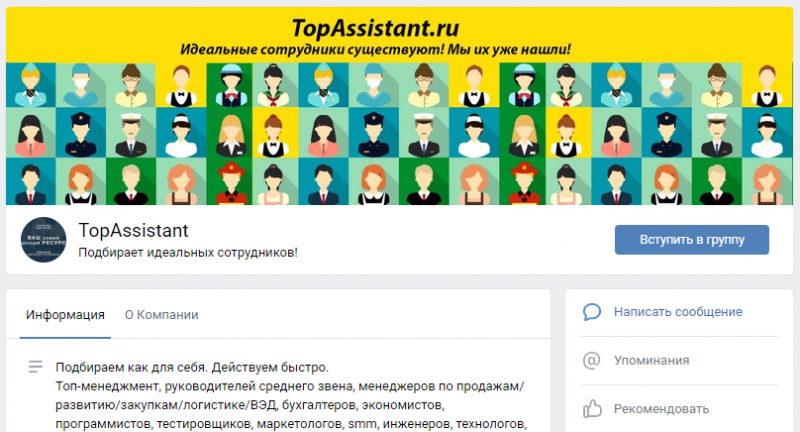 TopAssistant группа