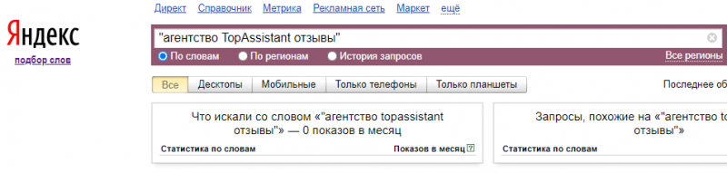 запрос TopAssistant отзывы