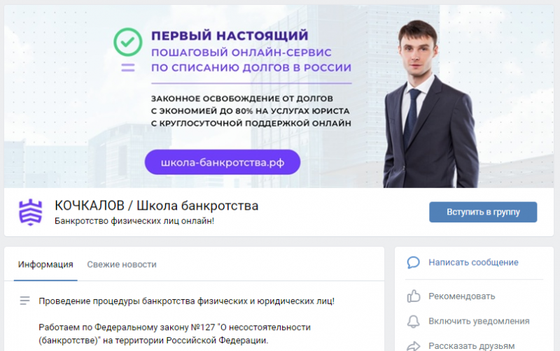 Кочкалов школа банкротства