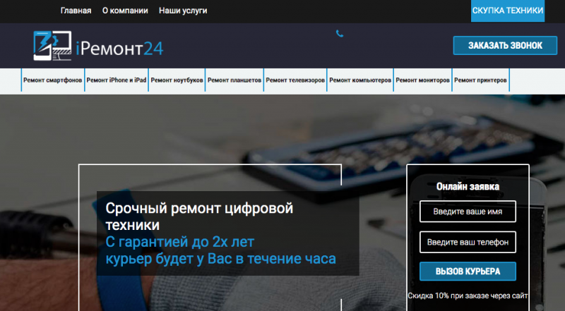 iРемонт24 сайт
