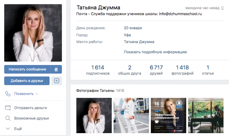 Татьяна Джумма вконтакте