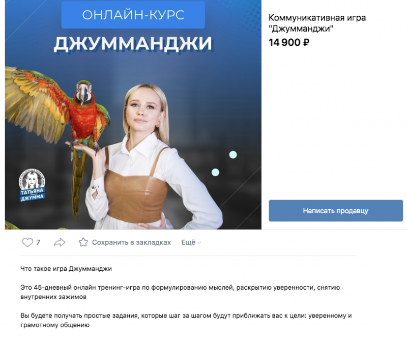 курс Татьяны Джумма отзывы
