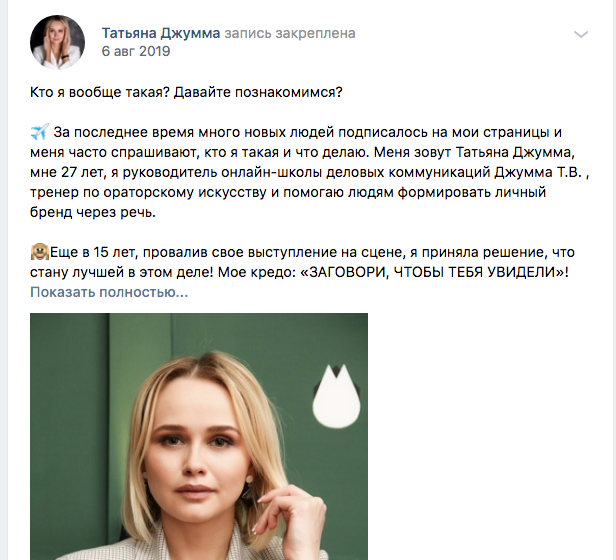 Татьяна Джумма