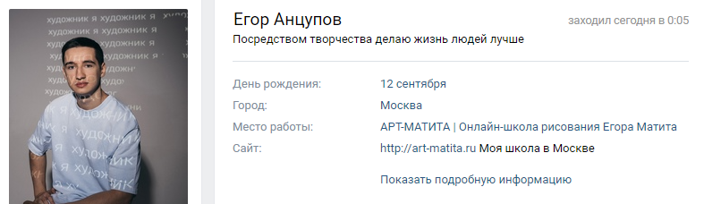 Егор Матиса Анцупов в вконтакте